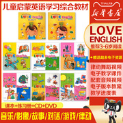 台湾幼儿园书籍love english1级别爱英语小班上册21世纪棒棒英语3-6岁儿童启蒙英语书籍幼儿综合教材含教师资料