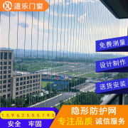 上海苏州昆山嘉兴隐形儿童安全防护网阳台高层飘窗防护栏钢丝防盗