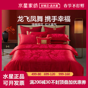 水星家纺婚庆四件套大提花，龙凤喜庆大红床单，被罩中式结婚床上用品