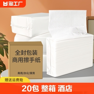 20包擦手纸商用整箱酒店卫生间厕所檫手纸洗手间厨房纸巾抽纸木浆