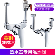 全铜电热水器混水阀明装开关冷热混合阀U型出水龙头淋浴通用配件