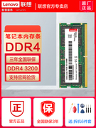 联想笔记本电脑内存条8G 16G 32GDDR43200电脑小新拯救者DDR5