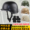 M88头盔战术头盔户外野战防护军迷头盔CS头盔 安保防暴头盔