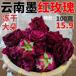 2024新货云南墨红玫瑰花茶可食用干玫瑰花特级袋冻干大朵100g