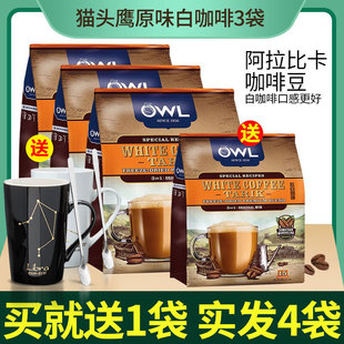 新加坡owl猫头鹰咖啡粉马来西亚进口拉白原味速溶咖啡三合一3袋装