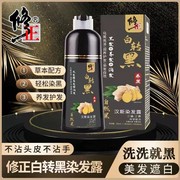 一洗黑植物白转黑染发剂自己在家自然，黑天然遮白发洗发露水纯