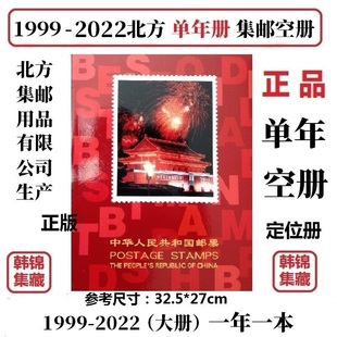 1999-2022年邮票集邮年册，定位册北方空册2020202120182019