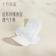 十月结晶产妇卫生巾产后专用产褥期排恶露孕妇月子用品M号10片装