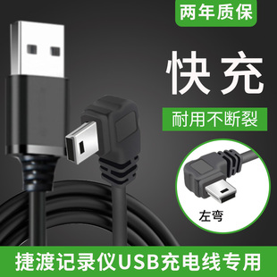 捷渡行车记录仪电源线d600sd610d620专用充电线，usb接头车载车充