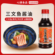 菊印三文鱼酱油刺身酱油刺身生鱼片寿司蘸料海鲜酱料日式寿司酱油