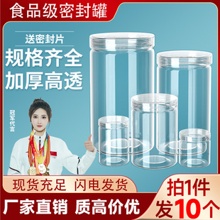 塑料瓶子空瓶透明密封罐食品级包装罐子收纳专用广口储物盒小圆桶