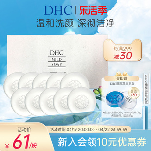 DHC橄榄蜂蜜滋养皂礼盒 90g*10 温和清洁洁面皂