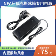 NFA纽福克斯车载冰箱家用电源线220V转12V转换器插头米其林适配器