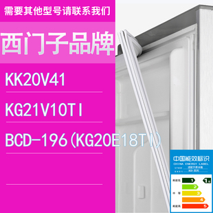 适用西门子冰箱KK20V41 KG21V10TI 196(KG20E18TI)门密封条胶条圈