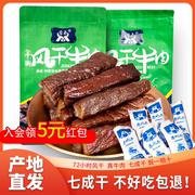 蒙弟手撕牛肉干内蒙古特产风干牛肉，500g麻辣牛肉条健身小零食包装