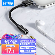 开博尔usb转3.5mm音频线耳机孔声卡耳麦二合一接头电脑接口音频转换器线适用华为苹果aux音响台式机hifi接口