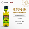 伯爵橄榄油borges西班牙进口食用特级初榨橄榄油125ml小瓶