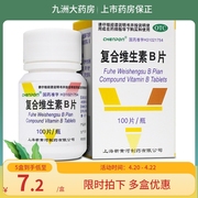 上海新黄河信谊复合维生素B片100s维B缺乏所致营养不良厌食脚气病