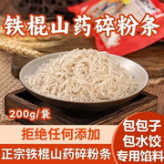 铁棍山药粉条碎农家手工包子，饺子肉盒馅饼碎细粉条专用馅料无添加