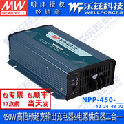 NPP-450明纬电源12V24V48V72V超宽输出充电器&电源供应器二合一