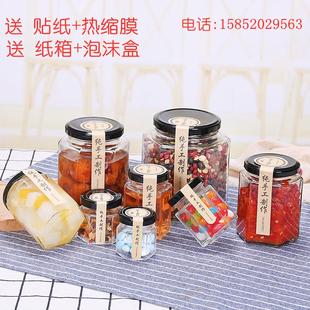 六棱蜂蜜玻璃瓶子透明大号果酱辣椒酱菜罐头瓶密封罐带盖