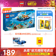 6月LEGO乐高城市系列60377潜水探险船男女孩益智拼搭积木玩具