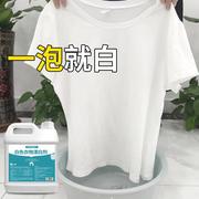 漂白剂白色衣物去黄增白漂白水去除衣服，染色强力洗白专用洗衣神器