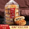 河南清真广式老五仁月饼，老式手工传统中秋糕点冰糖，青丝红丝70g*5z