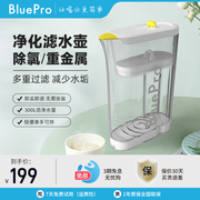bluepro博乐宝过滤纯净水器，家用厨房净水设计师灯光滤水壶净水器