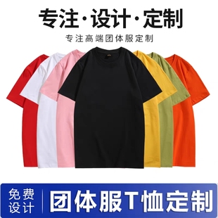 定制t恤短袖广告衫文化衫，纯棉diy夏装，工作服衣服订做工衣印字logo