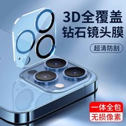 适用15苹果14镜头膜iphone15promax手机贴膜12promax钢化，膜13p后摄像头14plus全包保护圈2全覆盖一体高清