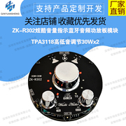 zk-r302炫酷音量指示蓝牙音频功放板，模块tpa3118高低音(高低音)调节30wx2