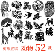 动物剪纸底稿电子版素材图案猫熊猫狗兔猪猴鸡老虎狮子刻十二生肖