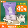 猫砂小米砂豆腐矿砂20公斤40斤除臭无尘小颗粒矿石猫沙实惠装