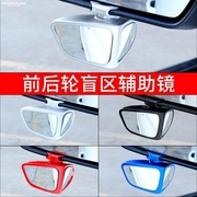 汽车倒车双面镜前后轮双面辅助后视镜360度盲区反光镜车用广角镜