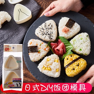 日本进口三角饭团模具宝宝吃饭神器创意儿童早餐寿司米饭造型便当