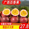 广西百香果大果新鲜热带水果西番莲鸡蛋果特级一级酸香甜3斤5