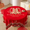 中式结婚桌布喜庆红色圆桌台布棉麻，防水电视柜茶几，布方形(布方形)喜字盖布