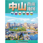 新版中山指南地图 新版 中山市交通旅游地图 广东省地图出版社 旅游 交通 美食 住宿 购物 商贸 中山市中心城区图