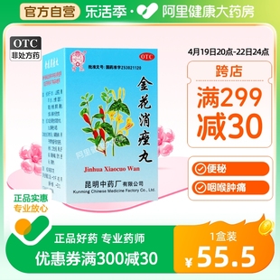 云昆金花消痤丸72g去痘暗疮痘痘粉刺痤疮，咽喉肿痛便秘药品