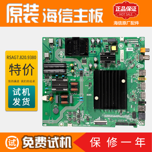 海信液晶电视主板HZ55E3D-PRO配件电路板55寸RSAG7.820.9380
