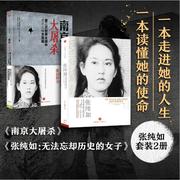 当当网南京大屠杀+张纯如：无法忘却历史的女子 被遗忘的大屠杀和一个执意铭记的女人 一本感人至深发人深省的回忆录 正版书籍
