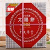 老太阳堂太阳饼礼盒装，12入600g台湾名产百年老店外销美国传统糕点