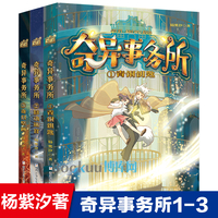 奇异事务所第1-3册全套杨紫汐著青铜钥匙移动迷宫，奇魅壁画儿童文学，侦探推理冒险小说三四五六年级小学生课外阅读书籍正版