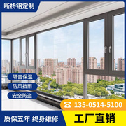 南京断桥铝门窗定制铝合金落地窗平开隔音玻璃封阳台全景窗户