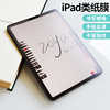 适用ipadmini6类纸膜iPad9苹果Air4/3平板2021iPadpro手绘2020/2019手写膜2018/2017迷你5/4/3/2防指纹保护膜