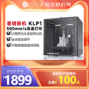 启庞KLP1高速FDM3D打印机高精度自动调平线轨家用桌面级大尺寸