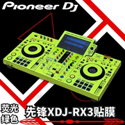 先锋XDJ-RX3贴膜xdjrx3一体机数码DJ控制器打碟 全包围多种颜色选