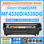 适用佳能MF4330DG硒鼓MF4330D激光打印机墨盒Canon多功能一体机mf4330dg可加粉4330D墨粉盒FX9晒鼓CRG303墨鼓