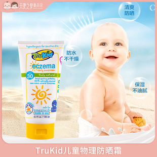 代发TruKid美国婴幼儿儿童防晒霜纯物理防晒防水日用防晒SPF30